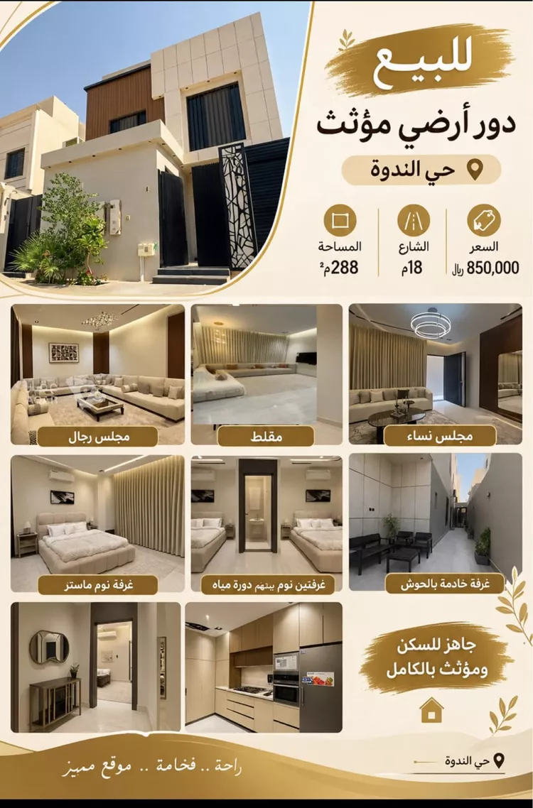 دور للبيع في شارع الرايه, حي الندوة, مدينة الرياض, منطقة الرياض