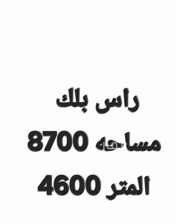 أرض للبيع في شارع الحارث بن عبدالرحمن, حي النرجس, مدينة الرياض, منطقة الرياض صورة 2