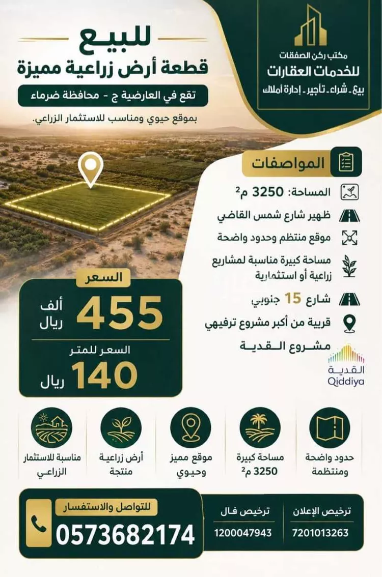 أرض للبيع في مدينة ضرما, منطقة الرياض