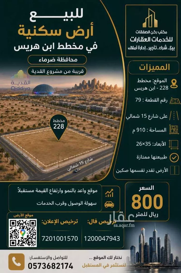 أرض للبيع في شارع الموعظه, حي البديع الشرقى, مدينة ضرما, منطقة الرياض