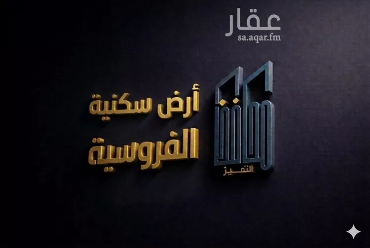 Land for Sale in Jeddah Al Frosyah