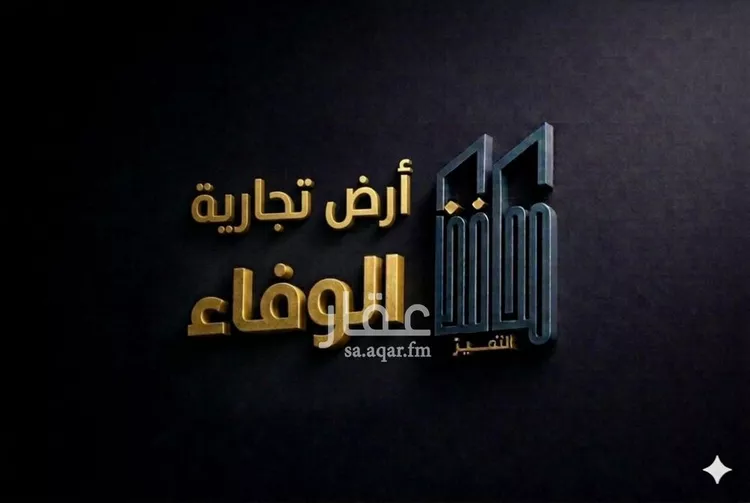 أرض للبيع في شارع شارع الوفاء, حي الوفاء, مدينة جدة, منطقة مكة المكرمة