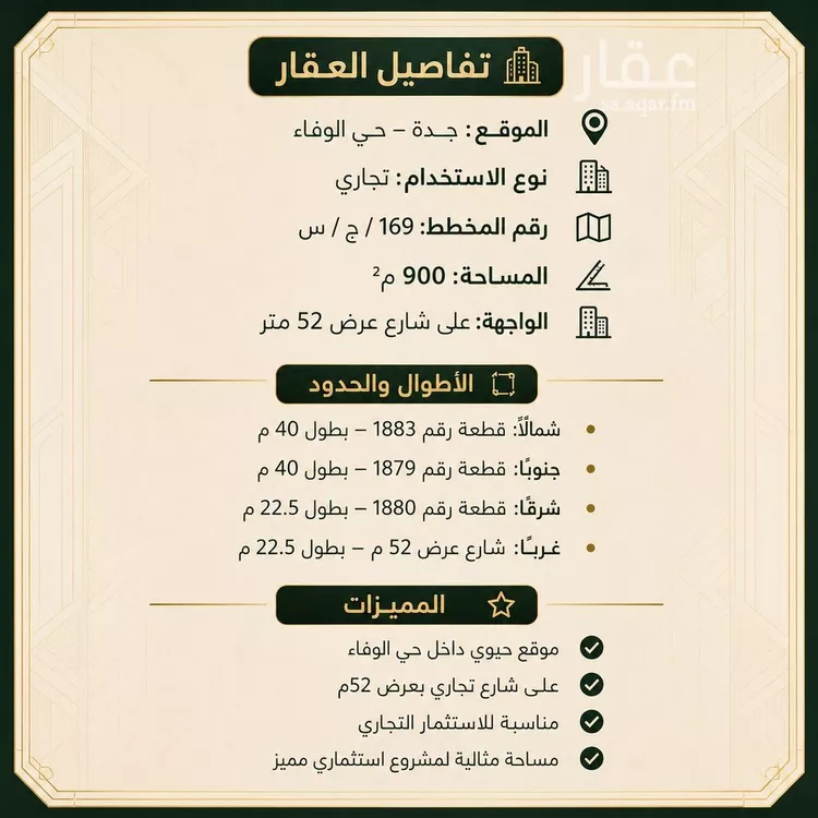 أرض للبيع في شارع شارع الوفاء, حي الوفاء, مدينة جدة, منطقة مكة المكرمة صورة 2