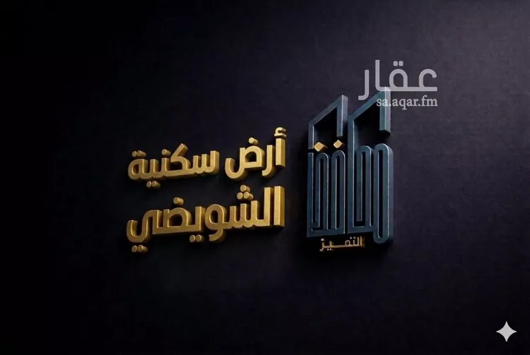 أرض للبيع في شارع الشويضي, حي الشويضي, مدينة جدة, منطقة مكة المكرمة