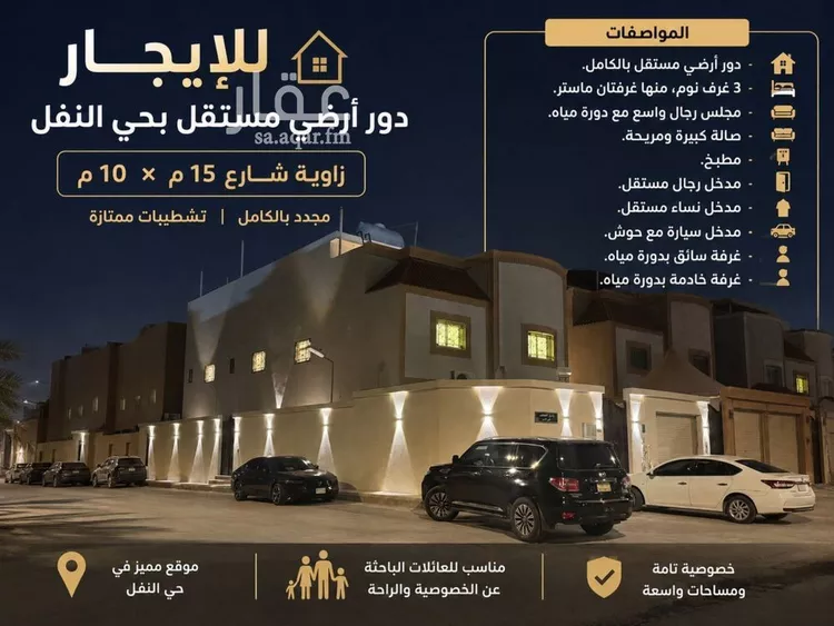 دور للإيجار في شارع الحجور, حي النفل, مدينة الرياض, منطقة الرياض