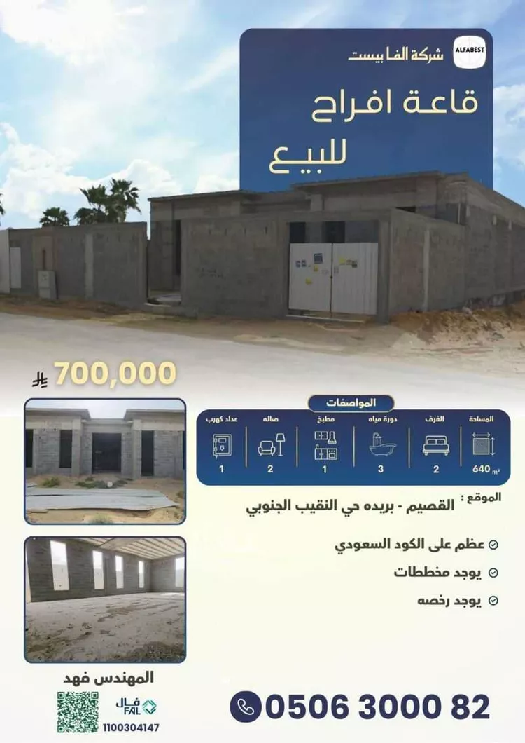 استراحة للبيع في شارع هجره عسيلان 524, حي النقيب الجنوبي, مدينة بريدة, منطقة القصيم