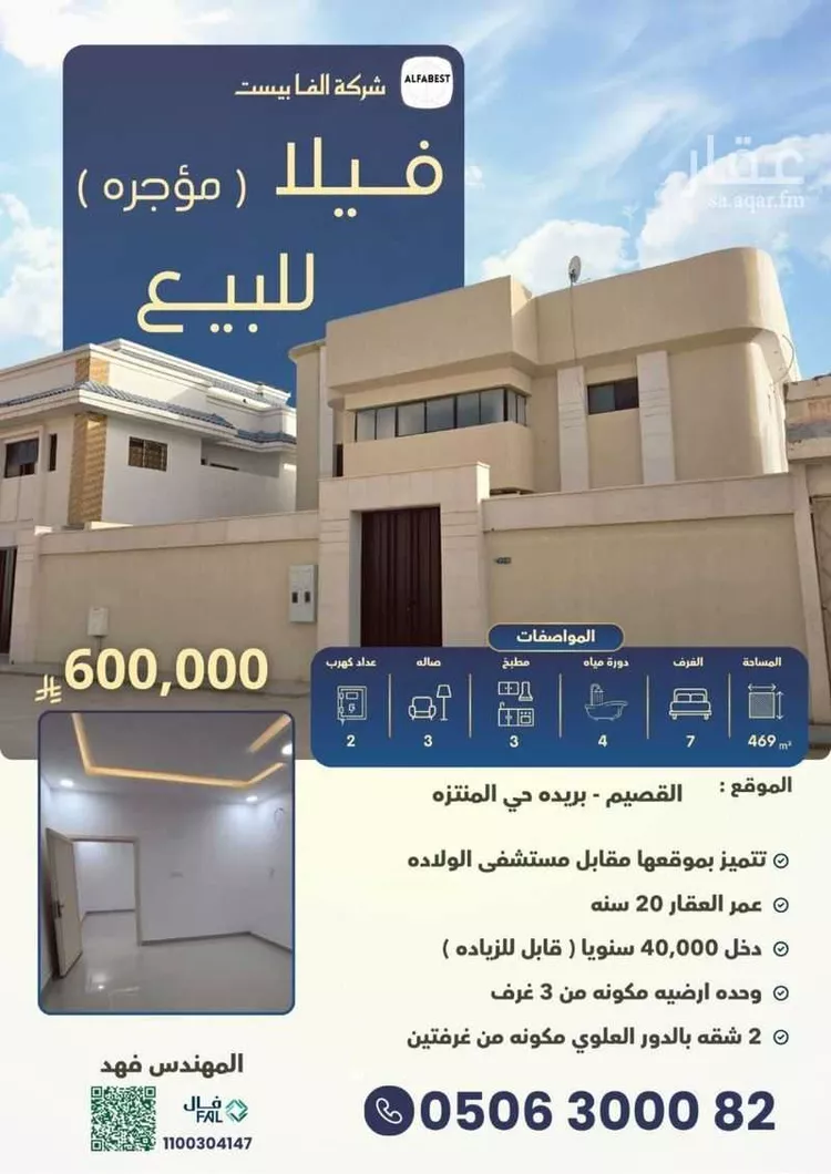 Villa for Sale in Buraydah Al Amn