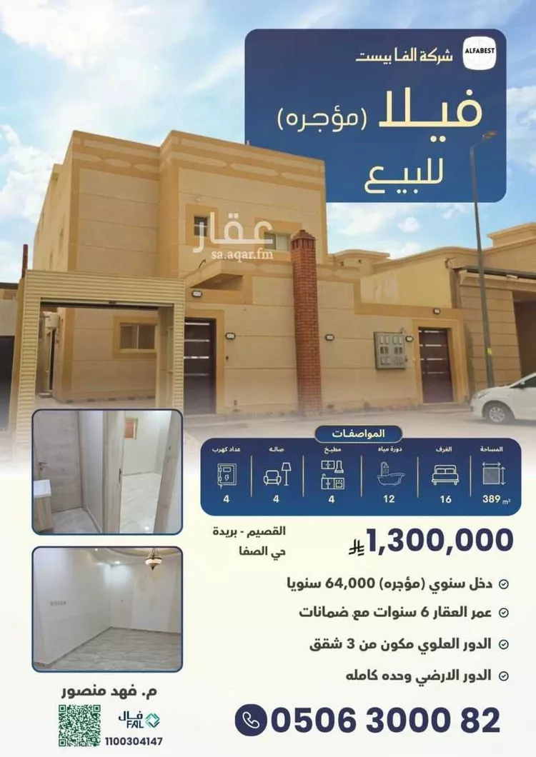 فيلا للبيع في شارع البدر البشتكي, حي الصفاء, مدينة بريدة, منطقة القصيم