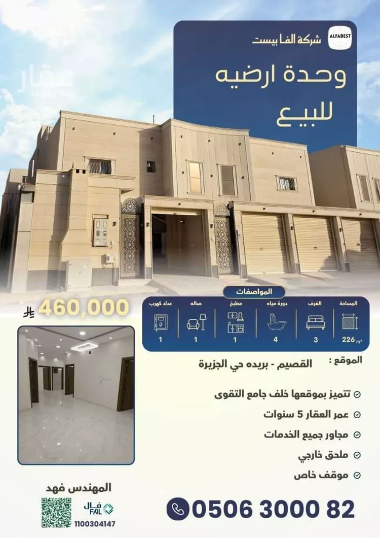 شقة للبيع في شارع سعودبن هذلول, حي الجزيرة, مدينة بريدة, منطقة القصيم