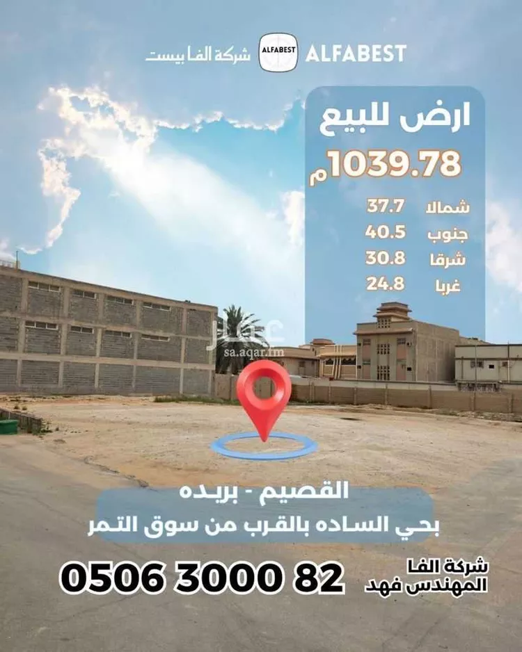 Land for Sale in Buraydah As Sadah