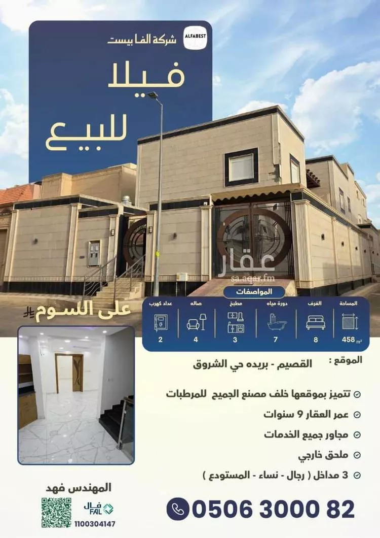 فيلا للبيع في شارع العرابه, حي الشروق, مدينة بريدة, منطقة القصيم