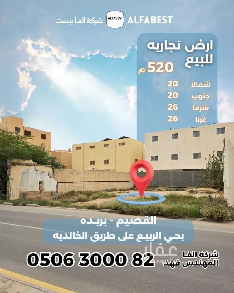 Land for Sale in Buraydah Al Matar Al Qadim
