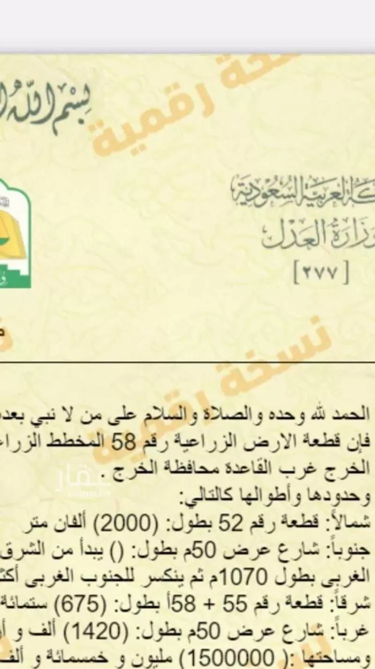 Farm for Sale in Ad Dilam An Nasiriyah صورة 2