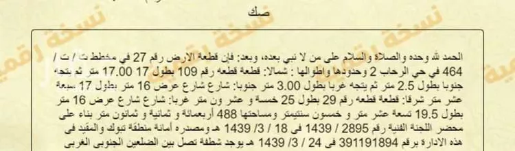 أرض للبيع في شارع الشروق 19, حي الشروق, مدينة تبوك, منطقة تبوك صورة 4