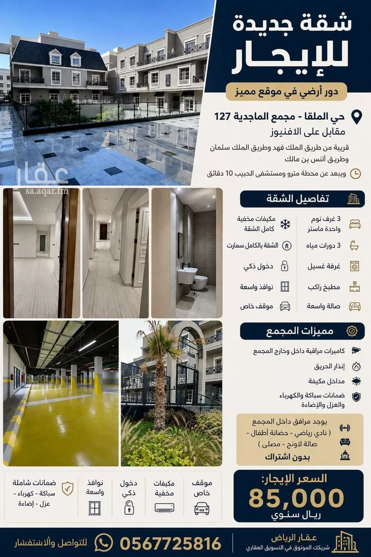 شقة للإيجار في شارع فني , حي الملقا, مدينة الرياض, منطقة الرياض