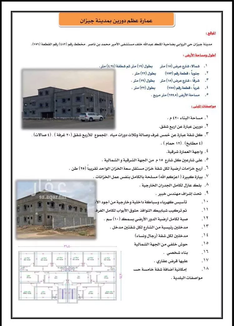 عمارة للبيع في جازان صورة 2