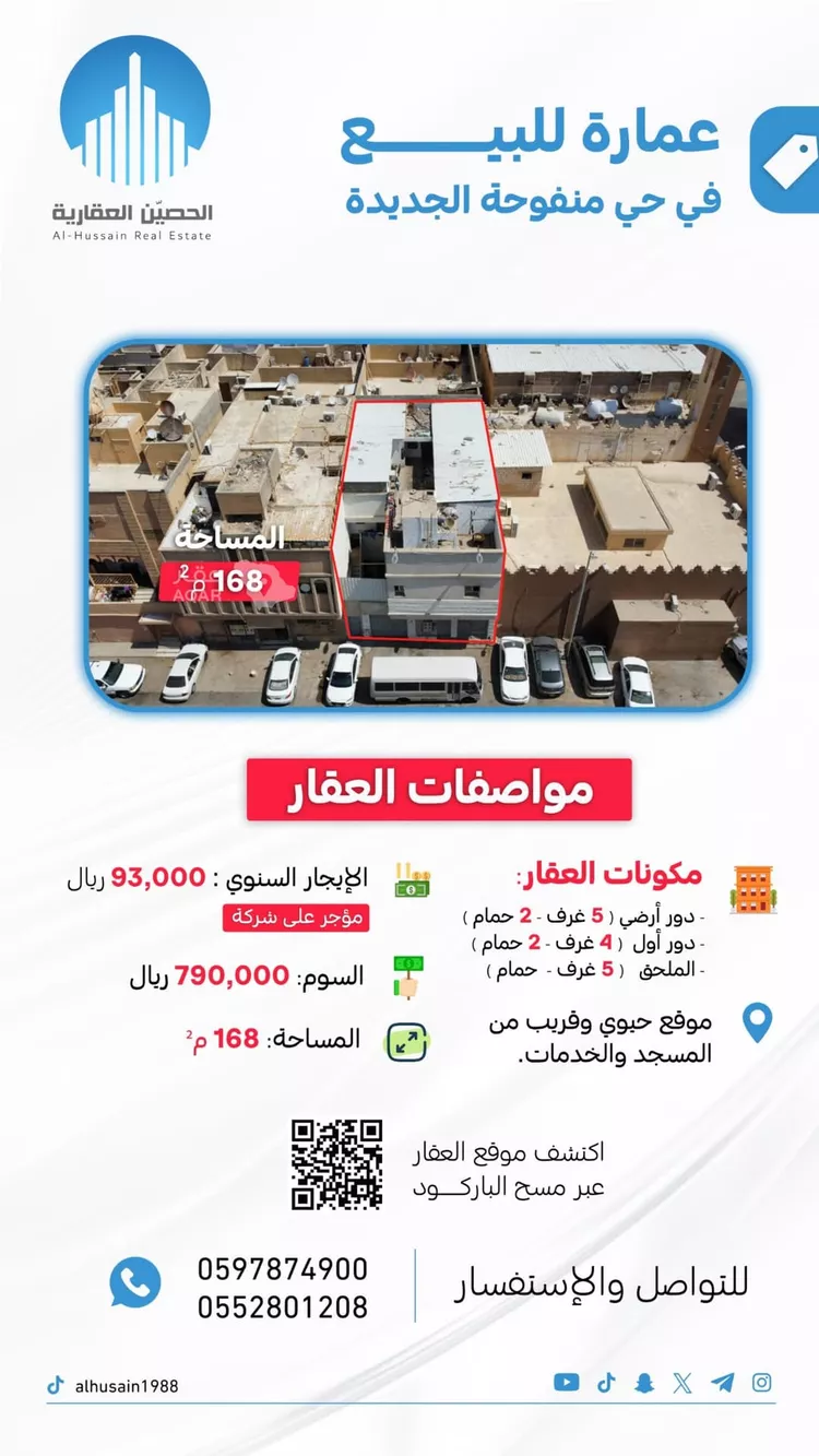 Building for Sale in Riyadh Skirinah