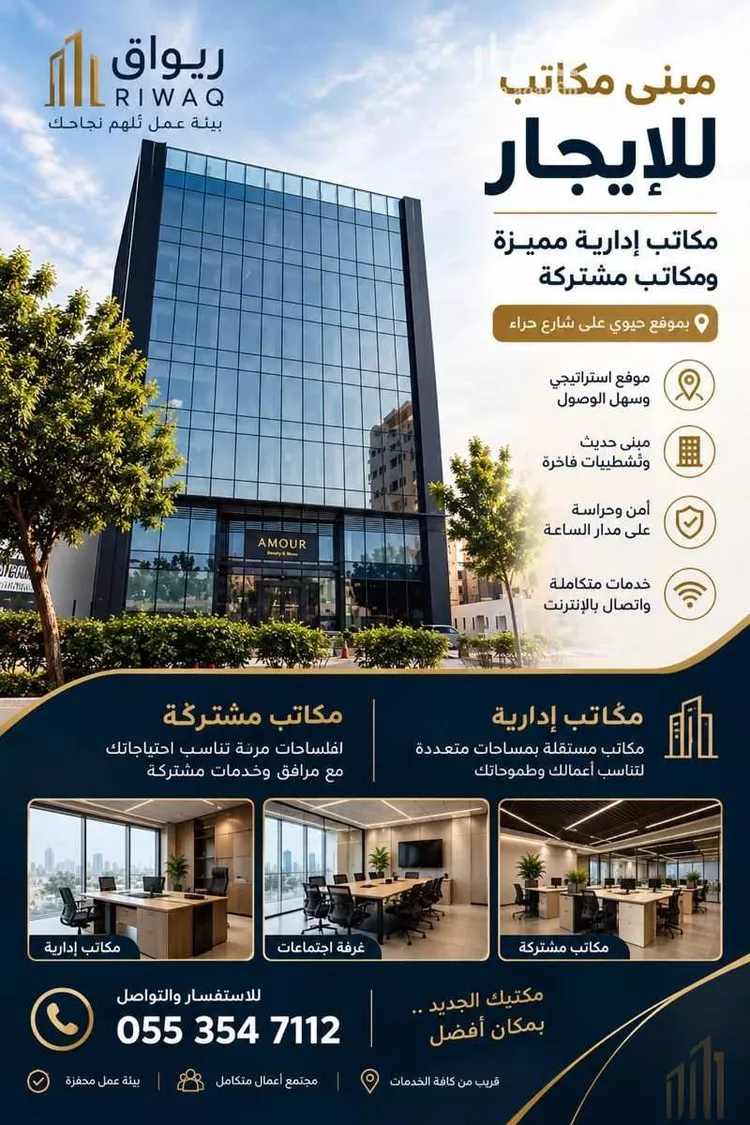 Commercial Office for Rent in Jeddah Ash Shati