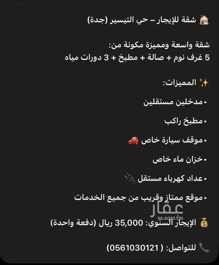 شقة للإيجار في شارع الصمه بن عبد الله ، حي مريخ ، جدة ، جدة 1 صورة