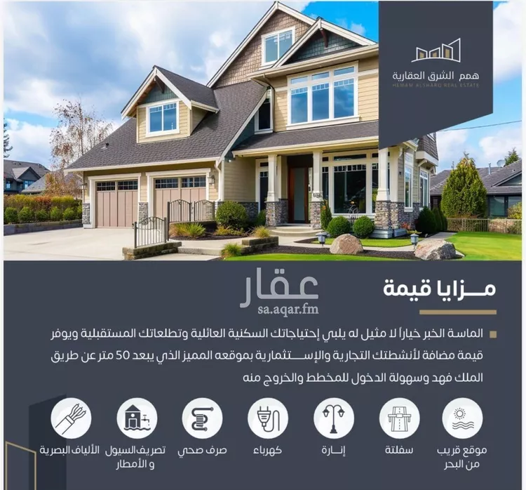 Land for Sale in Al Khobar Al Lulu