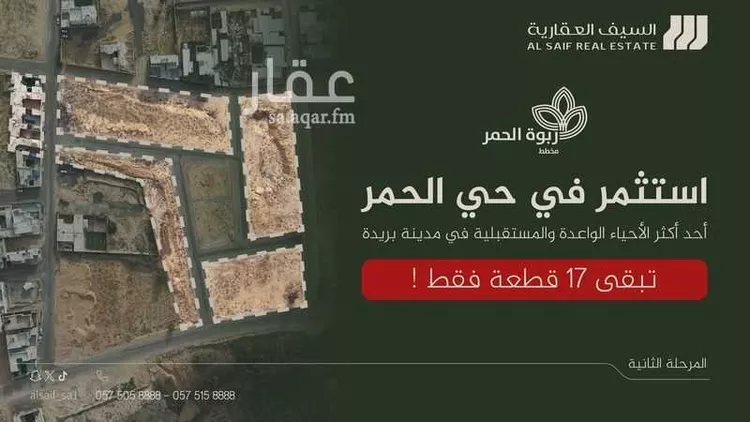 أرض للبيع في شارع الحمر 131, حي الحمر الشمالي, مدينة بريدة, منطقة القصيم