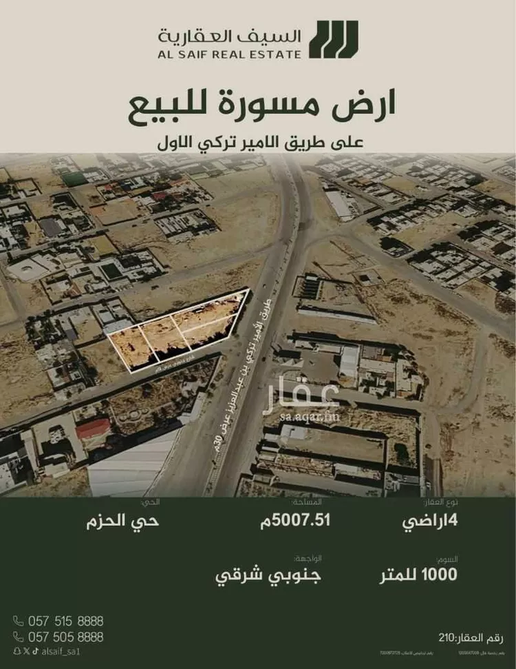 أرض للبيع في شارع الكبرى, حي الحزم, مدينة بريدة, منطقة القصيم