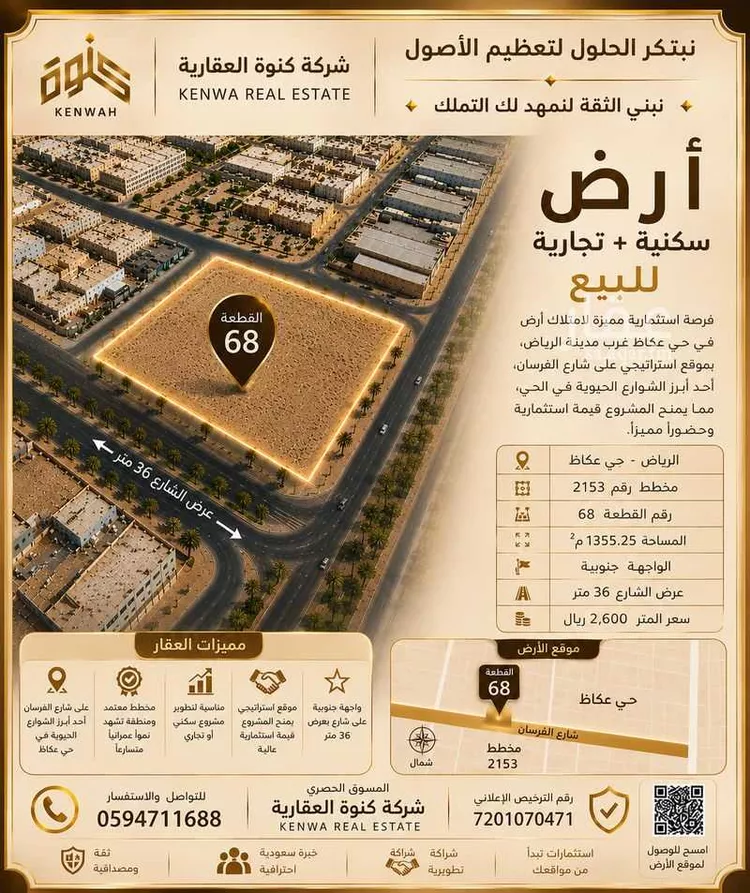 Land for Sale in Riyadh Okaz