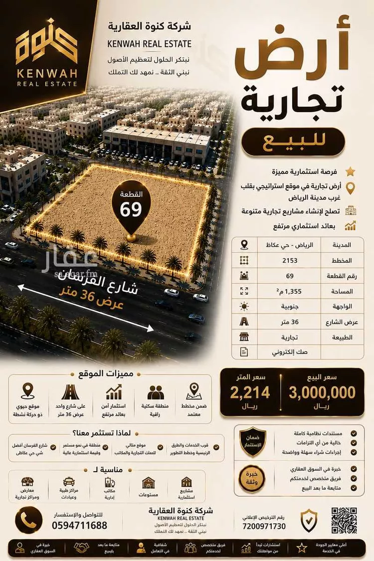 Land for Sale in Riyadh Okaz
