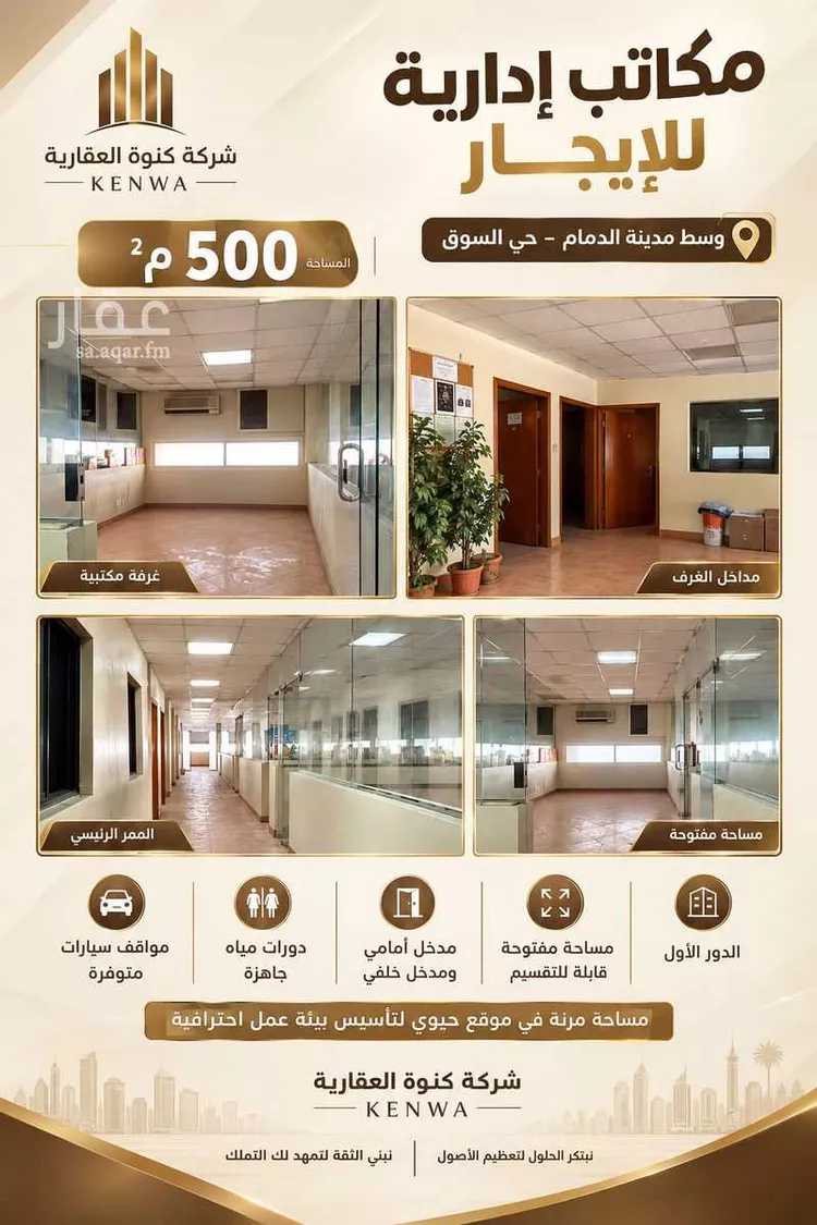 Commercial Office for Rent in Dammam Al Souq
