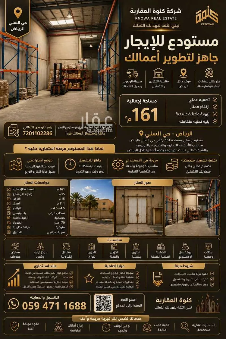 Warehouse for Rent in Riyadh As Sulay
