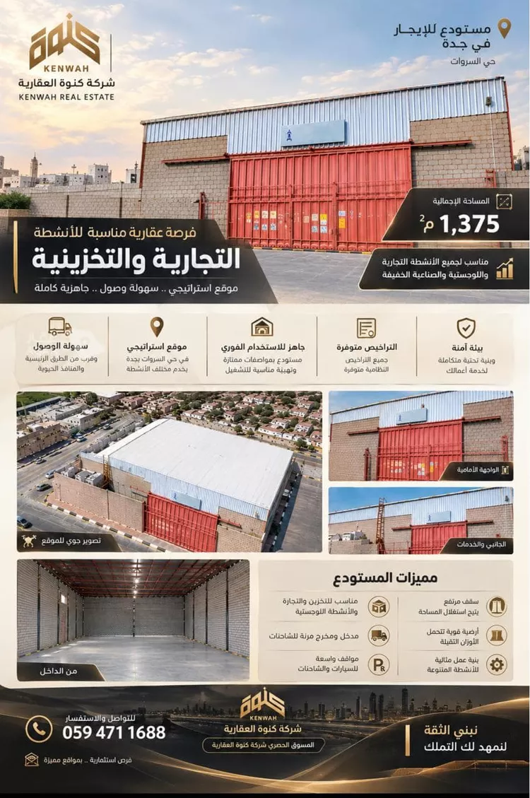 Warehouse for Rent in Jeddah As Sarawat
