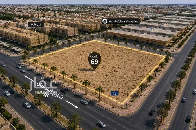 أرض للبيع في شارع الفرسان, حي عكاظ, مدينة الرياض, منطقة الرياض صورة 2