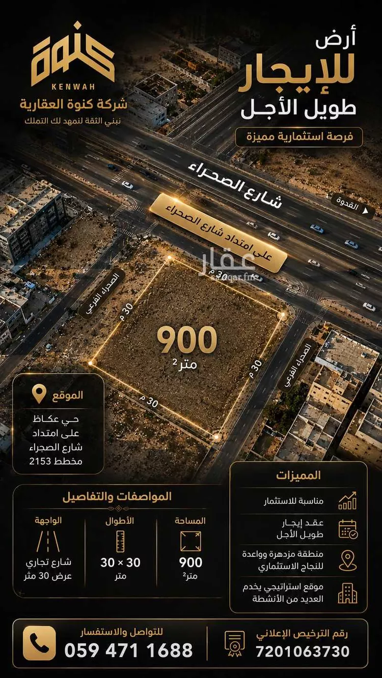 Land for Rent in Riyadh Okaz