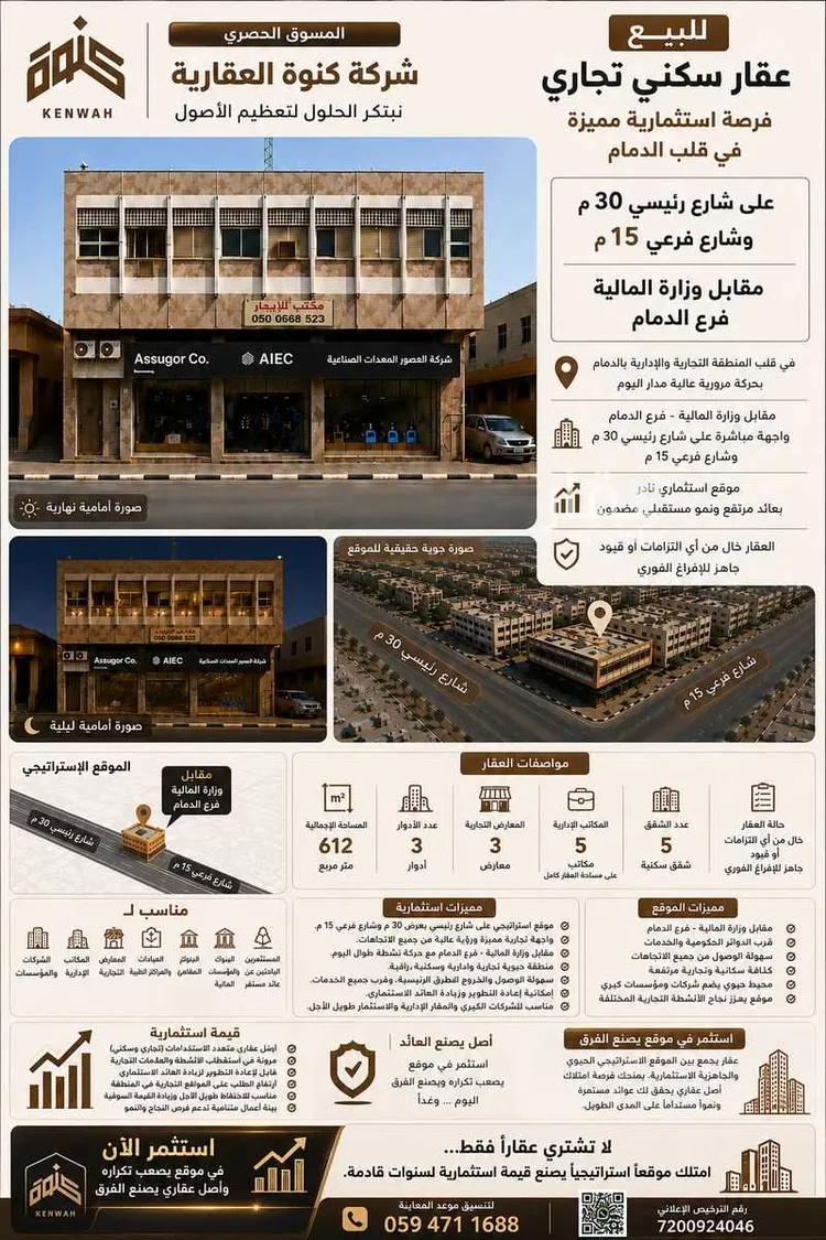 عمارة للبيع في شارع التاسع, حي السوق, مدينة الدمام, المنطقة الشرقية