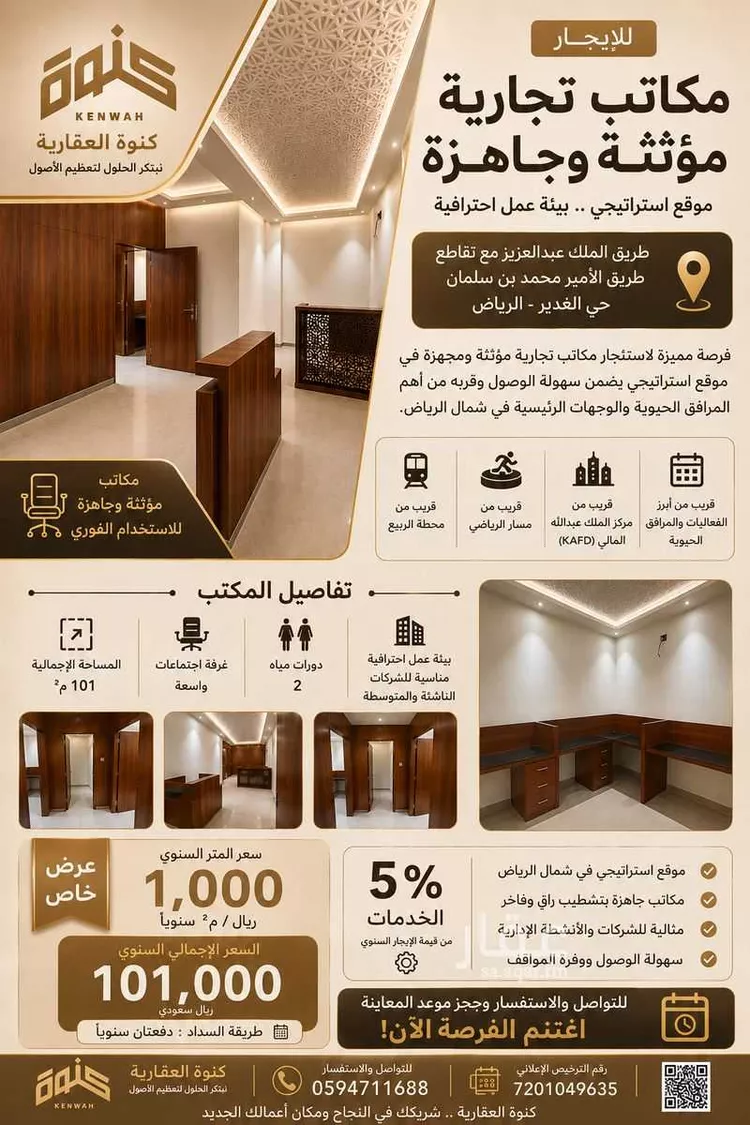 Commercial Office for Rent in Riyadh Al Ghadir