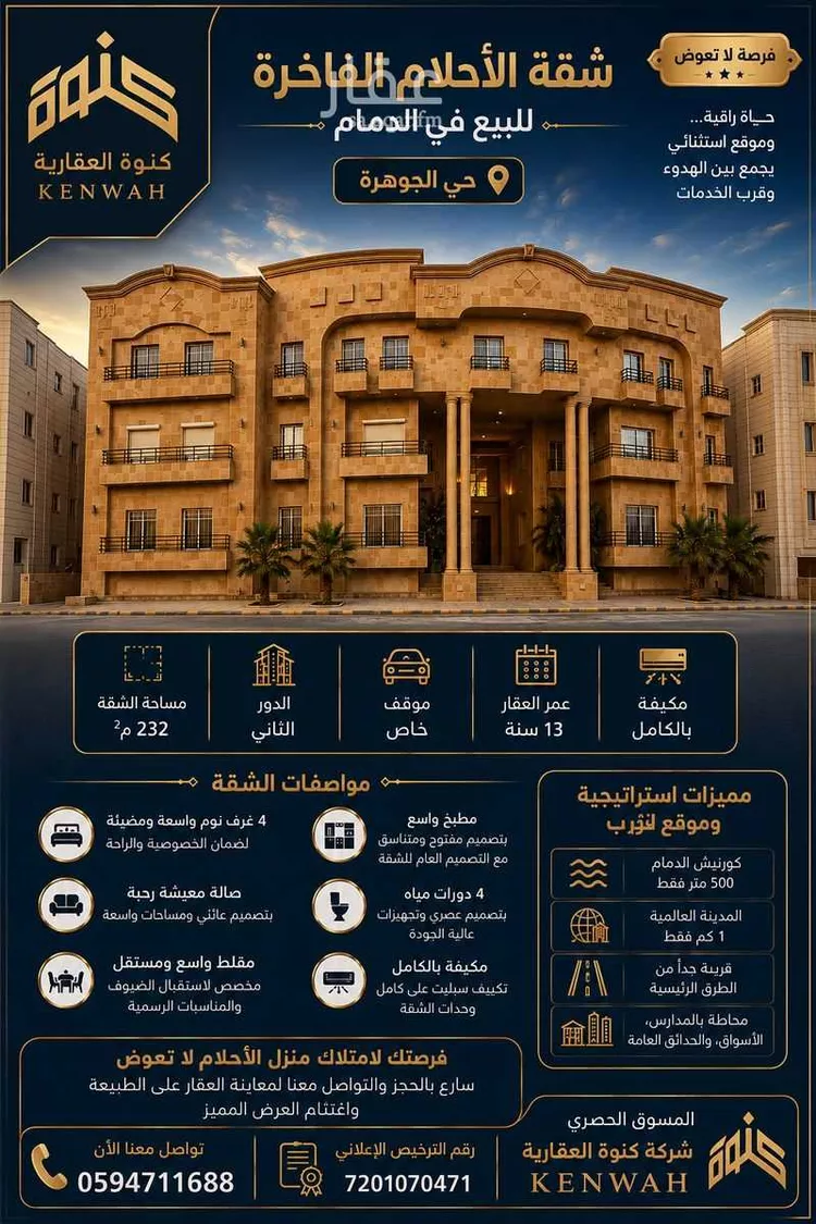 Apartment for Sale in Dammam Al Jawharah 1 صورة