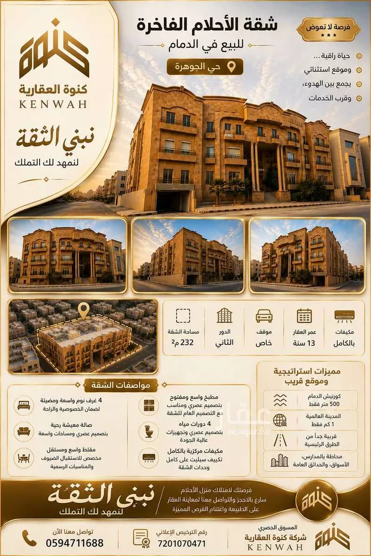 شقة للبيع في شارع التوبار, حي الجوهرة, مدينة الدمام, المنطقة الشرقية