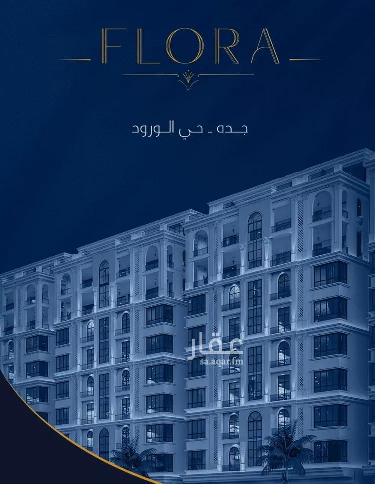 شقة للبيع في حي الورود, مدينة جدة, منطقة مكة المكرمة صورة 3