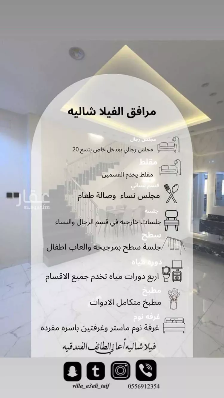 فيلا مفروشة للحجز في الطائف ، حي ج8 ، الطائف 9