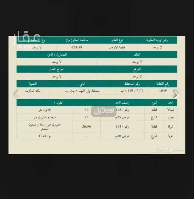 Land for Sale in Mecca Al Ukayshiyyah