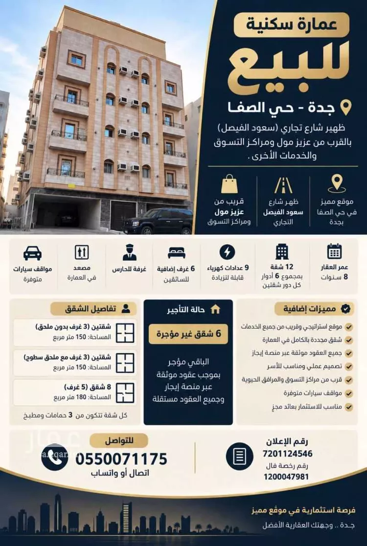 عمارة للبيع في شارع عبدالحاكم, حي الصفاء, مدينة جدة, منطقة مكة المكرمة