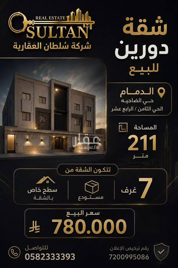 Apartment for Sale in Dammam King Fahd
