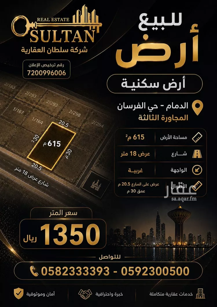 Land for Sale in Dammam Al Fursan