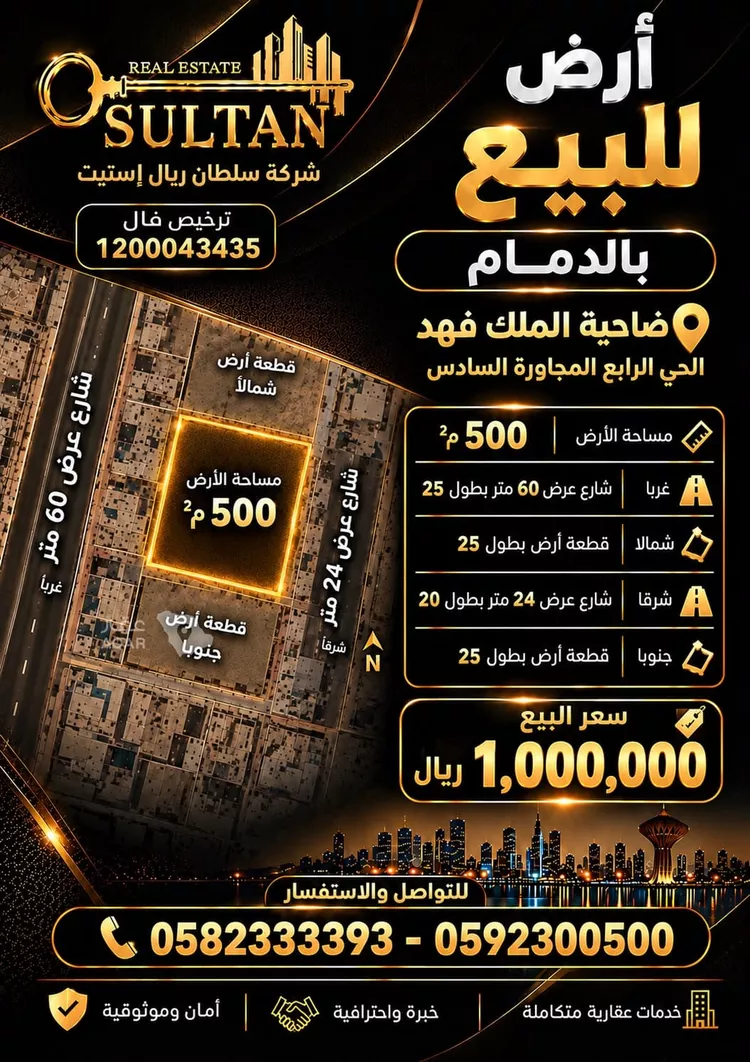 Land for Sale in Dammam King Fahd