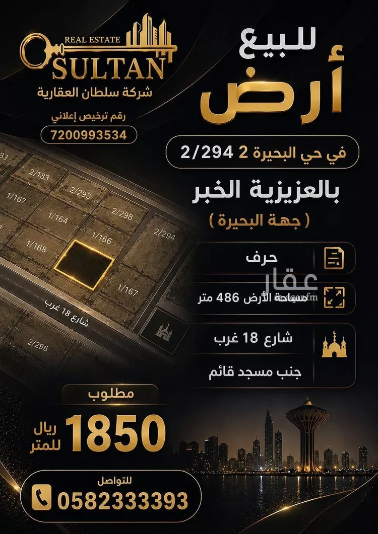 Land for Sale in Al Khobar Al Buhairah