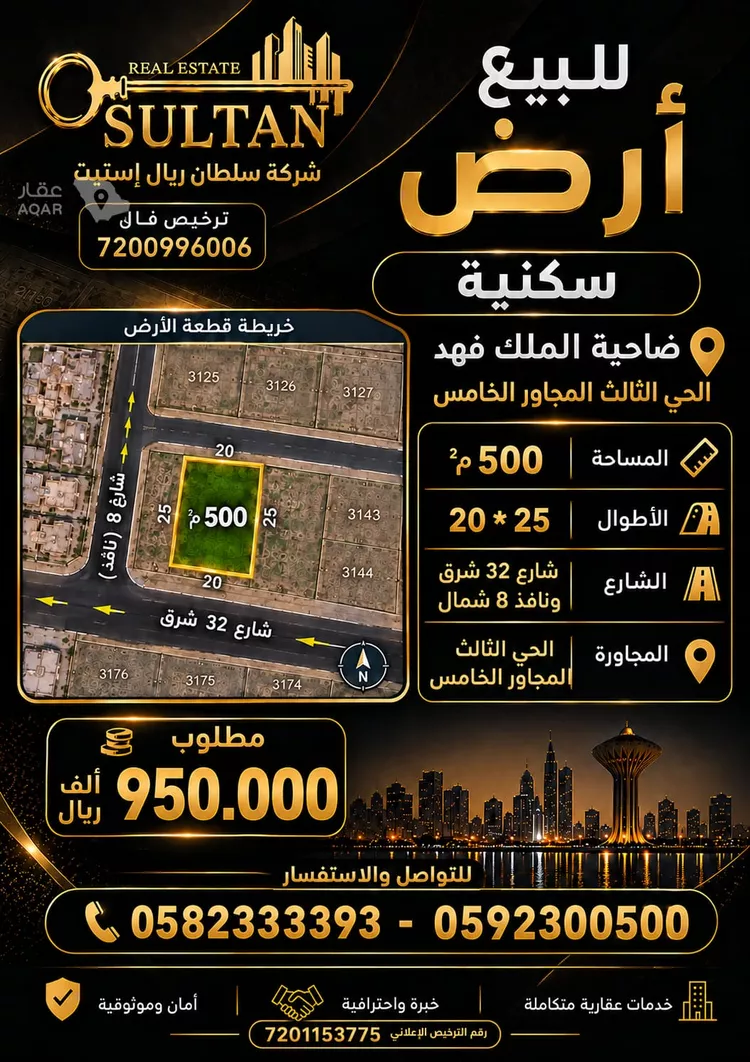 أرض للبيع في شارع المقداد ابن عمرو, حي ضاحية الملك فهد, مدينة الدمام, المنطقة الشرقية