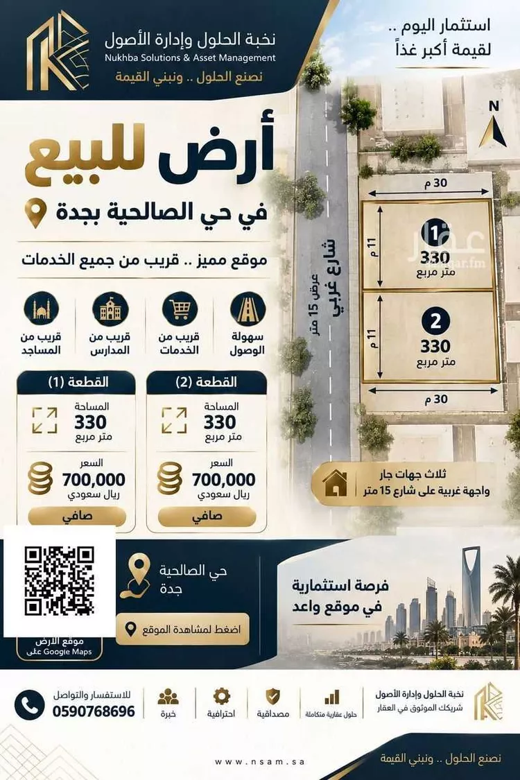 Land for Sale in Jeddah As Salhiyah