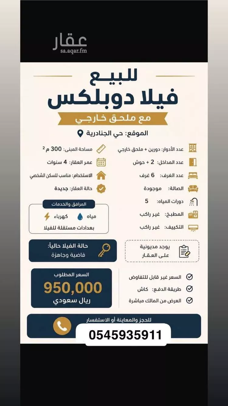 فيلا للبيع في شارع سقطرة ، حي الجنادرية ، الرياض ، منطقة الرياض