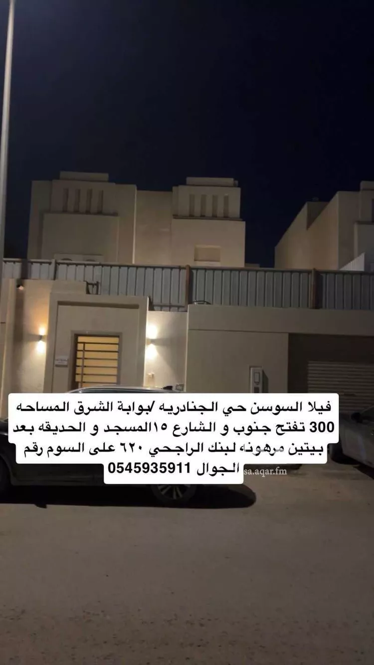 فيلا للبيع في شارع الحجازية ، حي الجنادرية ، الرياض ، منطقة الرياض