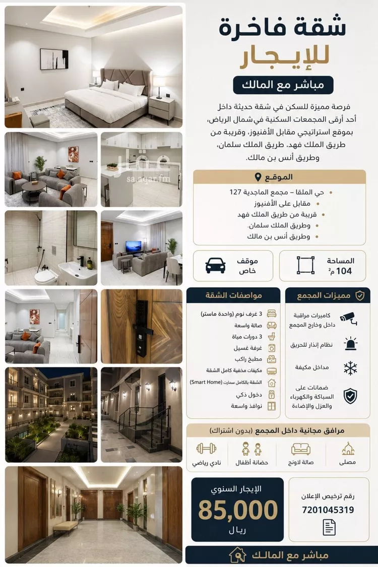 شقة للإيجار في شارع رقم 455, حي الملقا, مدينة الرياض, منطقة الرياض